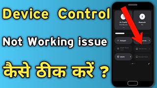 How To Fix Device Control Setting Not Working | Device Control On Nahi Ho Raha Hai