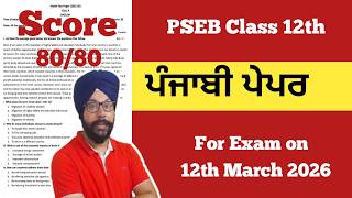 punjab board punjabi paper 12th class 2026 class 12 punjabi paper 12 march 2026 mtp 2 lazmi general