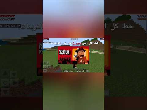 رديد ردبشن 🤣 #games #memes #minecraft #shorts #shortvideo #short