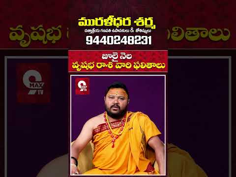 Vrushaba Rasi 2025 August Month Horoscope #shorts #teluguastrology #astrology #rasiphalalu #9maxtv