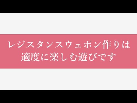 【FF14】レジスタンスウェポンとか言う危険物に手を出した感想【ゆっくり】