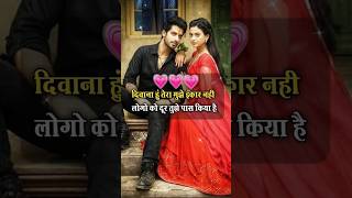 #shorts,#romanticshayarivideostatus ,#loveshayaristatus 😍, दिलचस्प शायरी💞, दिल को छू लेनेवाली शायरी💞