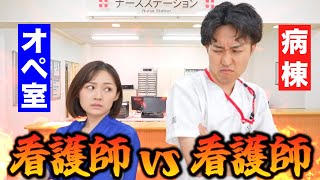 他部署と争い合ってしまう看護師のリアル