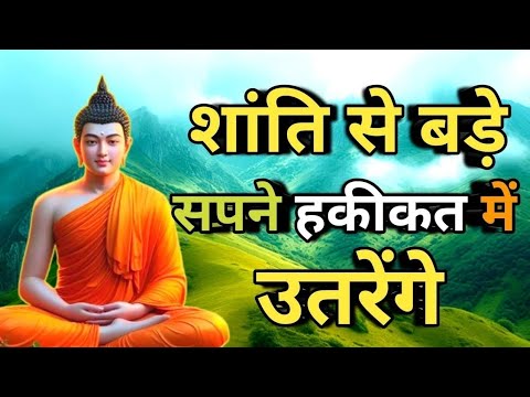 "शांति से बदलें अपनी किस्मत | गौतम बुद्ध की प्रेरणादायक कहानी"@weinspiredvideos