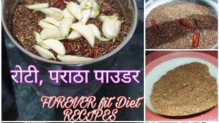 Roti / Paratha Powder || Yum & tasty powder for sabji & spreads || FOREVER FIT CHUTNEY powder