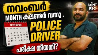 PSC LATEST UPDATES | NOVEMBER MONTH CALENDAR OUT😍| POLICE DRIVER പരീക്ഷ തിയതി❓