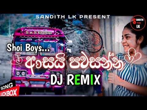 වශියක් කරගන්න . | Shoi boys cover song |  present by sandith lk