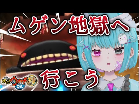 【妖怪ウォッチ2】ラスボス！どんどろ倒せるか？ムゲン地獄【3DS/本家/実況】#shorts #縦型配信