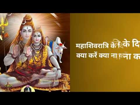 महाशिवरात्रि के दिन क्या करें क्या ना करें | Dr. Vasant Vijay ji Maharaj #shivratri #mahashivratri