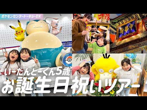 【祝】いーたんとーくん5歳のお祝い旅行はどこに行く？？