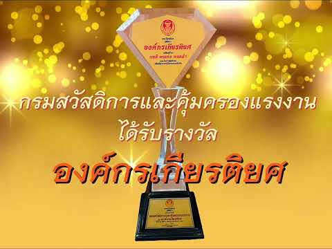 กสร. บอกเล่าถึงโครงการ หอเกียรติคุณ วุฒิสภา