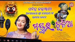 Mayura chulia manasipatra seshdev newjagannathbhajan manasipatra bhajan manasi patra song odiabhajan