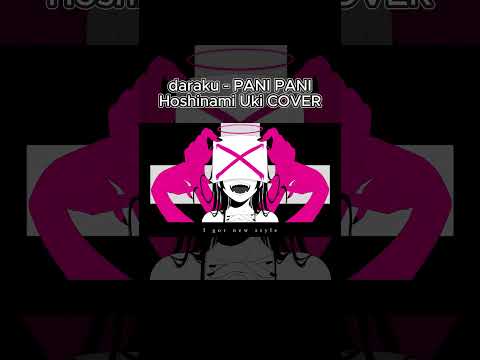 Hosinami Uki - [daraku - PANI PANI] COVER  #불러보았다 #歌ってみた #cover #coversong #vocaloid