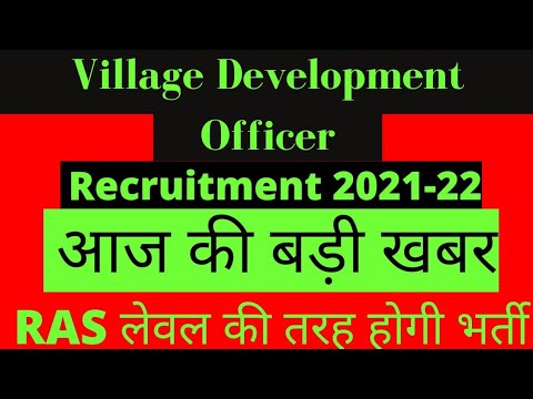 Village Development Officer Recruitment 2021in Rajasthan|| Shivraj sir technical