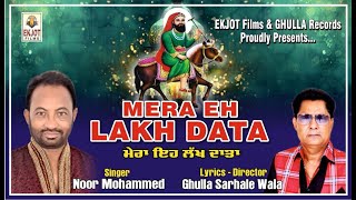 Mera Eh Lakh Data | Noor Mohammad | Ghulla Sarhale Wala | EKJOT Films | Latest Dharmik Song 2025