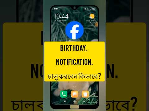 How to turn on birthday notification on Facebook😱🔥 #shortvideo #facebooklife #youtubeshorts