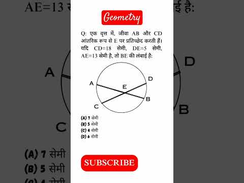 Geometry | SSC CGL and CPO | Previous Year question | #ssccgl #ssccpo #geometry #mensuration #shorts