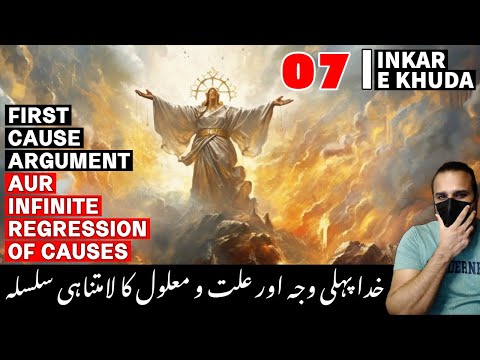 Infinite Regress and the first cause argument | Inkar e Khuda Ep07