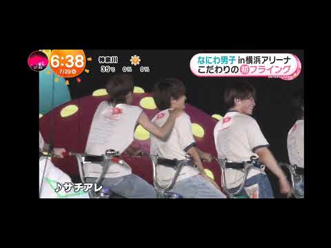 「めざましテレビ」なにわ男子！横浜アリーナ公演を開催！初のドームライブ「なにわ男子 1st DOME LIVE 2026」が計7公演行われることが発表！