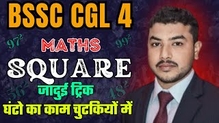 BSSC CGL 4 Math Square Trick | BSSC CGL 4 Tricky Math | BSSC Parichari Math Class | BPSC AEDO Math