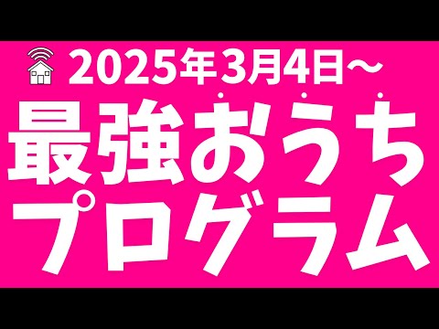 楽天モバイル「最強おうちプログラム」スタート！毎月1,000ポイント還元！