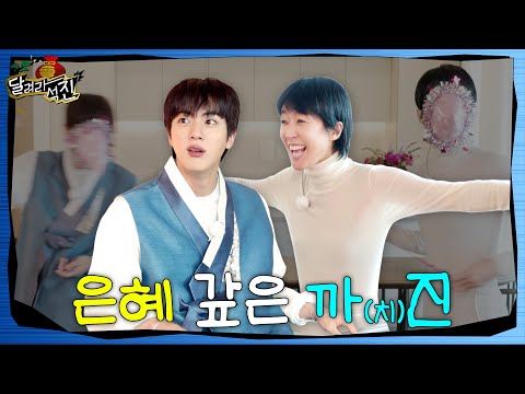 [Run Jin] EP.18 | The Magpie 'Jin' that Repaid a Favor