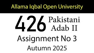 AIOU Code 426 Solved Assignment No 3 | Autumn 2025 | Pakistani Adab 2 | AIOU Corner