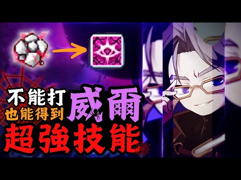 【楓之谷M】威爾紅核心技能『鏡之蜘蛛』技能展示&解說
