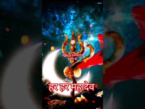 हर हर महादेव | Mahadev Status #viral #statusvideo #mahadev #youtube #shortsfeed