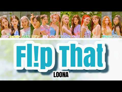 【カナルビ】LOONA-｢Flip That｣/日本語訳(이달의 소녀/今月の少女)