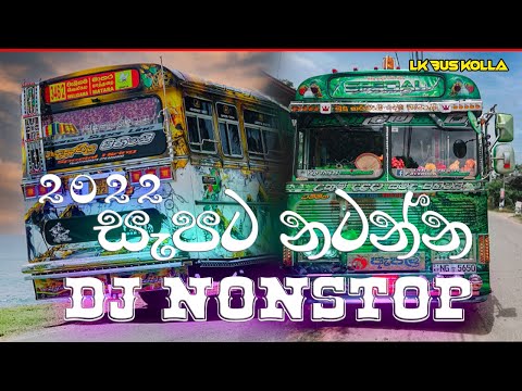 Sinhala Bus Dj 2022 | Sinhala Dj Nonstop 2022 | 2022 New Song Dj | New Dj Nonstop 2022 | Bus dj 2022