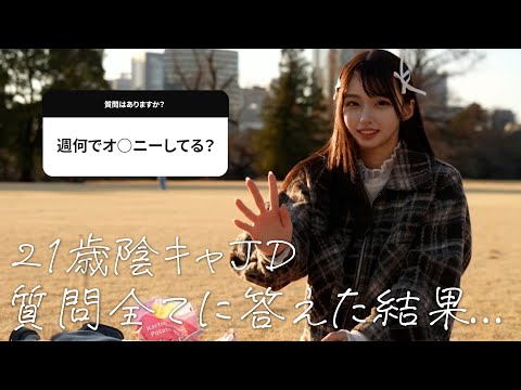 【パンチラなんてしないVlog】21歳陰キャJD、際どい質問ばっかり答えました...