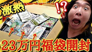 【最終回】1箱23万円のSDBHサービス終了スペシャルBOXを開封したら高額URが400枚以上出てきてガチ発狂連発www【ドラゴンボールヒーローズ 福袋開封】