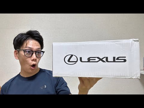 LEXUSから謎の箱が届いたので開封してみました。