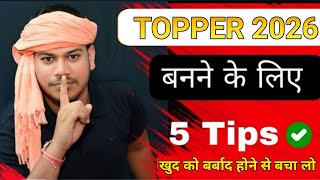 Bihar Board Topper 2025 Ke Liye 5 Tips | Disha online classes