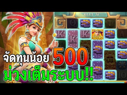Treasures of Aztec : สล็อตPG ทุน 500 สล็อตสาวถ้ำ บ่าย 2 ม่วงเต็มระบบ