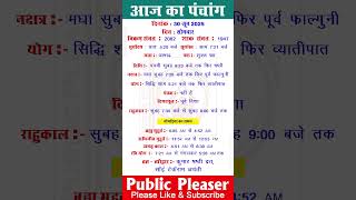 30 June 2025 आज का पंचांग | Aaj Ka Panchang #panchang #today #trending