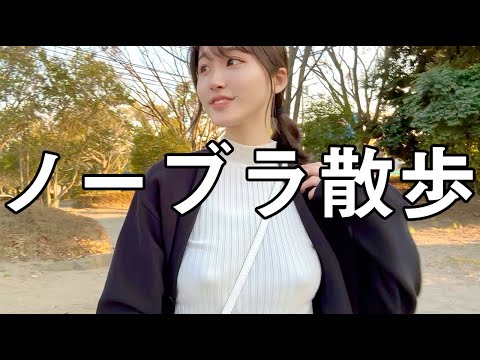 【ノーブラ】大きめの公園に行ったら...