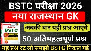 Bstc Rajasthan GK 2026 | BSTC Online Classes 2026 | BSTC model paper/ BSTC Most Important Questions