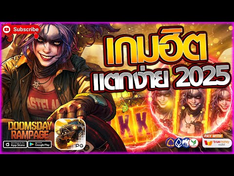 สล็อต สล็อตแตกง่าย สล็อตเว็บตรง pg 2025 | เกมดังแตกบ่อย ล่าสุด วันนี้
