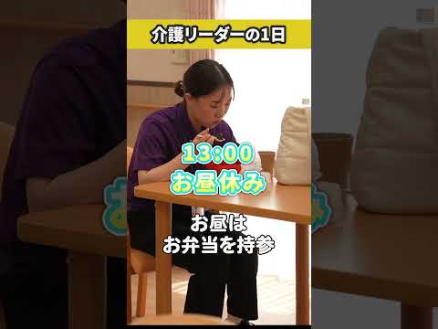 【新卒3年目介護士の1日に密着】パーキンソン病専門住宅・有料老人ホーム 【スーパー・コート堺白鷺】#shorts