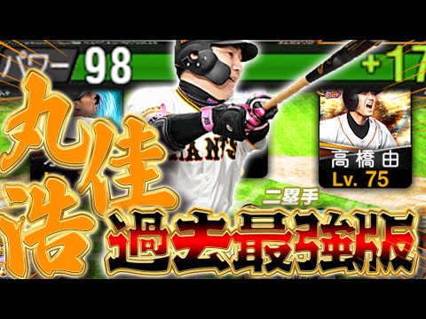 え、この丸佳浩、、、普通に過去最強版じゃね？w【2024series２丸佳浩】