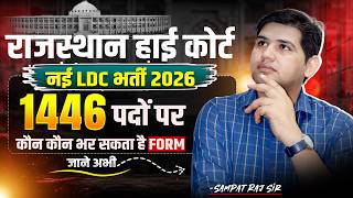 Rajasthan High Court LDC Vacancy 2026🚨 | Syllabus, Qualification & Exam Pattern Complete Details