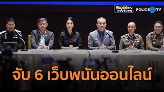 Justice Minister leads press conference on arrest of 6 online gambling websites involved in 40 mi...