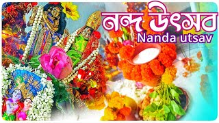 Nanda utsav bidhi easy and simple | নন্দ উৎসব বিধি | নন্দোৎসব
