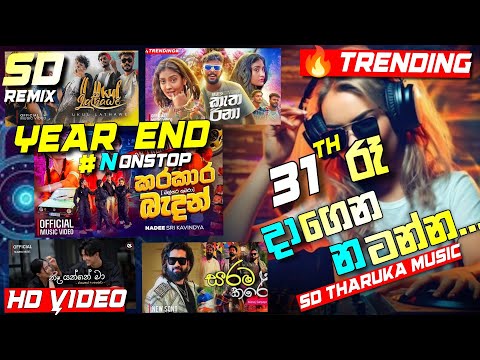 2k24_New_31ᵗʰ  Year End nonstop_Remix | 6-8 Dance remix | sd tharuka music(ᴰᴶᶻ𝘚𝘢𝘴𝘪𝘺𝘢 𝘙𝘦𝘮𝘪𝘹)
