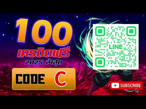 ตอนรับสมาชิกใหม่ แจกเครดิตฟรี 100 บาท สมัครเลย กรอกโค้ต ล่าสุด 2025** ด่วนก่อนเต็ม