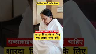 #sharda Sinha #chhath #chhathgeet #chhathsong #trendingsongs #trending #trendingshorts #chhathgeet