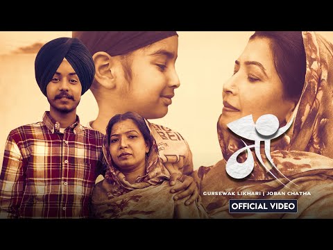 Maa(teaser) | Gursewak likhari ft Joban Chatha  | NEW PUNJABI SONG | Latest track Records