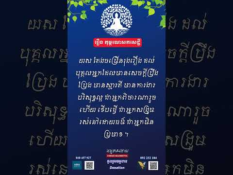 16​ រឿង កុម្ភឃោសកសេដ្ឋី #voiceeffects #live #religioustalks #www #news #podcast #ទូរទស្សន៍មេត្តា